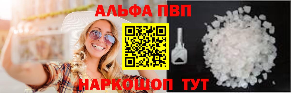 A PVP кристаллы  А ПВП  A-PVP СК КРИС  сколько стоит  A PVP Соль  Вход с VPN  Богородицк 
