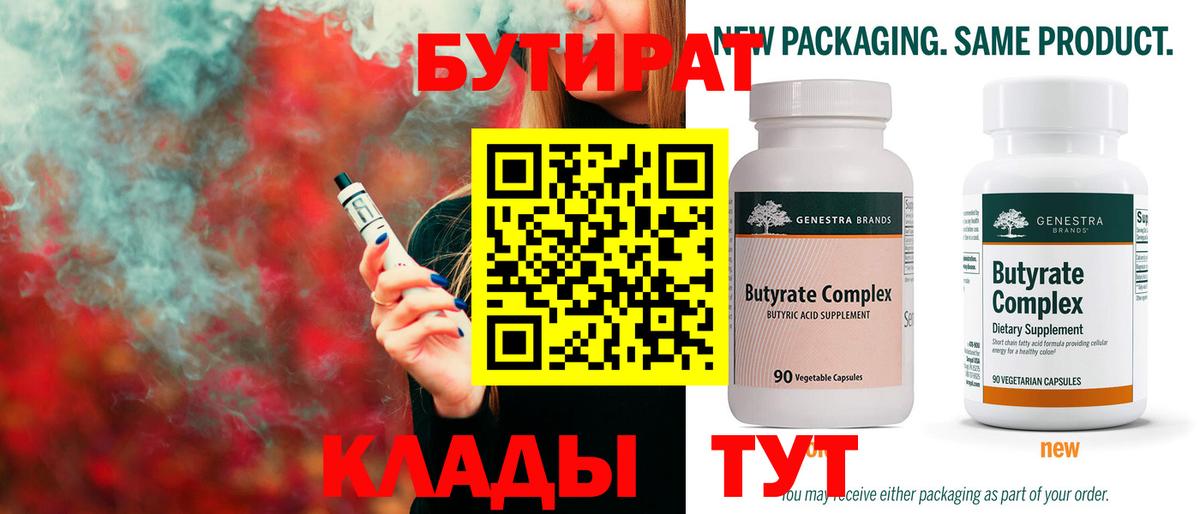 Бутират буратино Богородицк