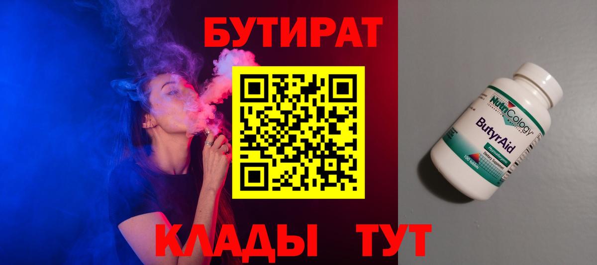 Богородицк  Бутират 1.4BDO  Вход с VPN 