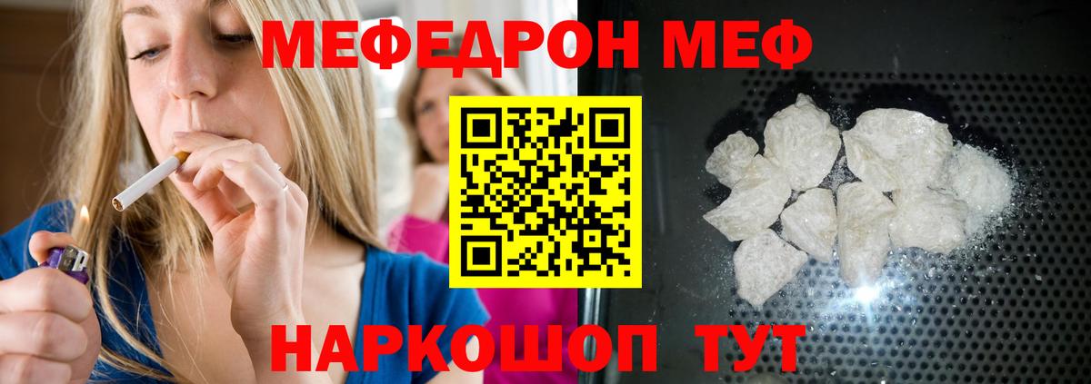 Меф мяу мяу кристаллы Богородицк