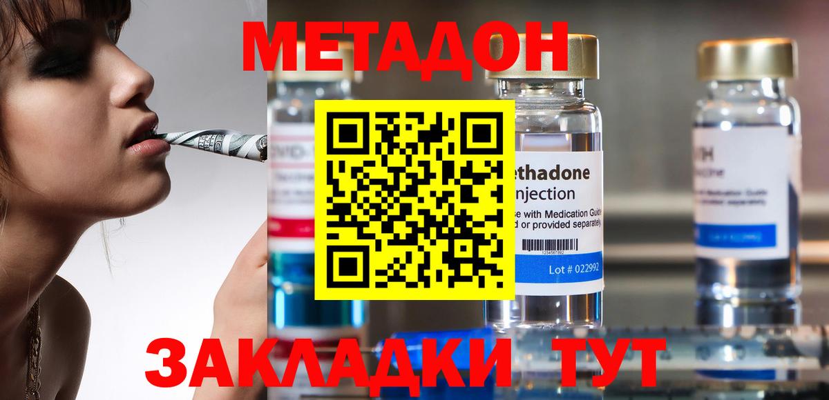 Метадон methadone  МЕТАДОН мёд  Богородицк  Вход с VPN 