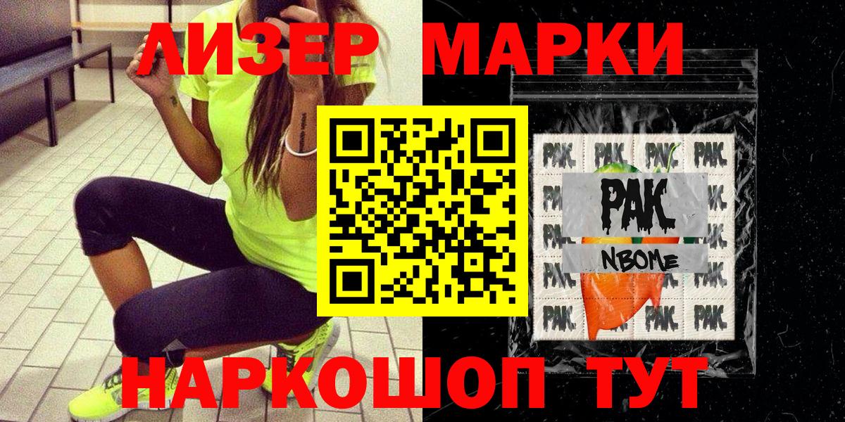 Марки N-bome 1,8мг Богородицк